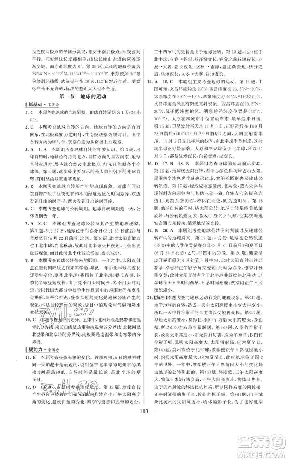 延邊大學(xué)出版社2022秋季世紀(jì)金榜初中百練百勝七年級上冊地理人教版參考答案