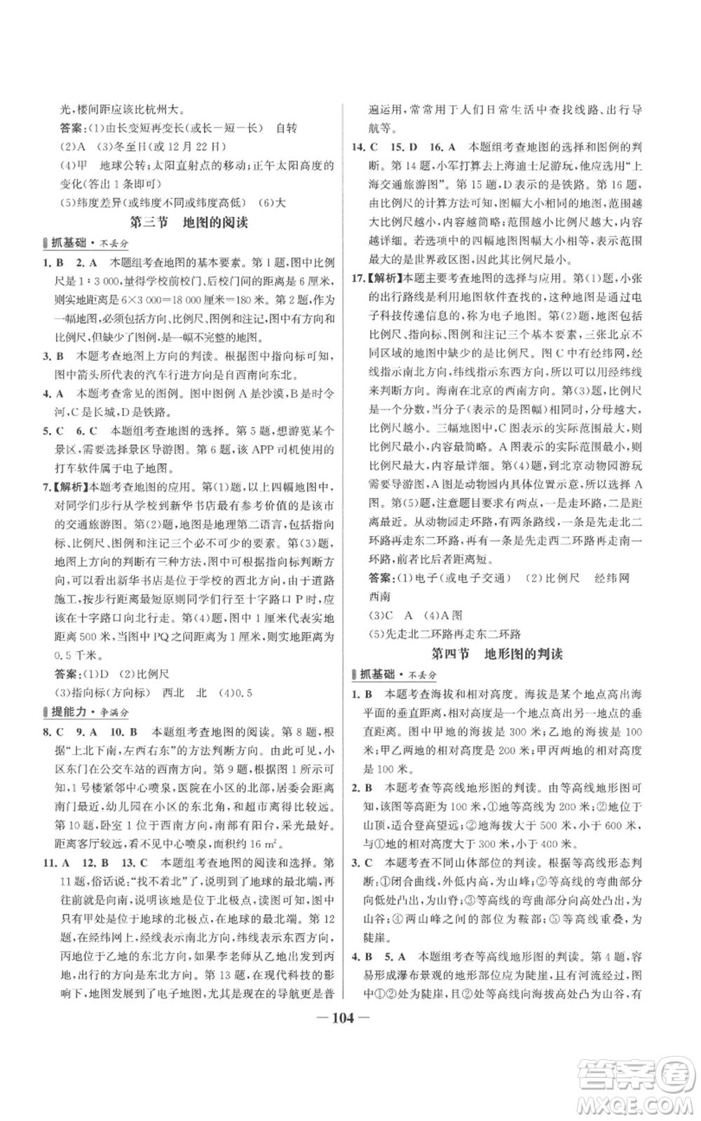 延邊大學(xué)出版社2022秋季世紀(jì)金榜初中百練百勝七年級上冊地理人教版參考答案