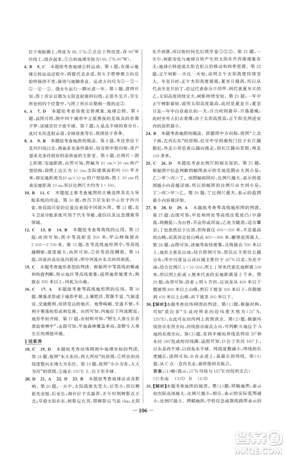 延邊大學(xué)出版社2022秋季世紀(jì)金榜初中百練百勝七年級上冊地理人教版參考答案