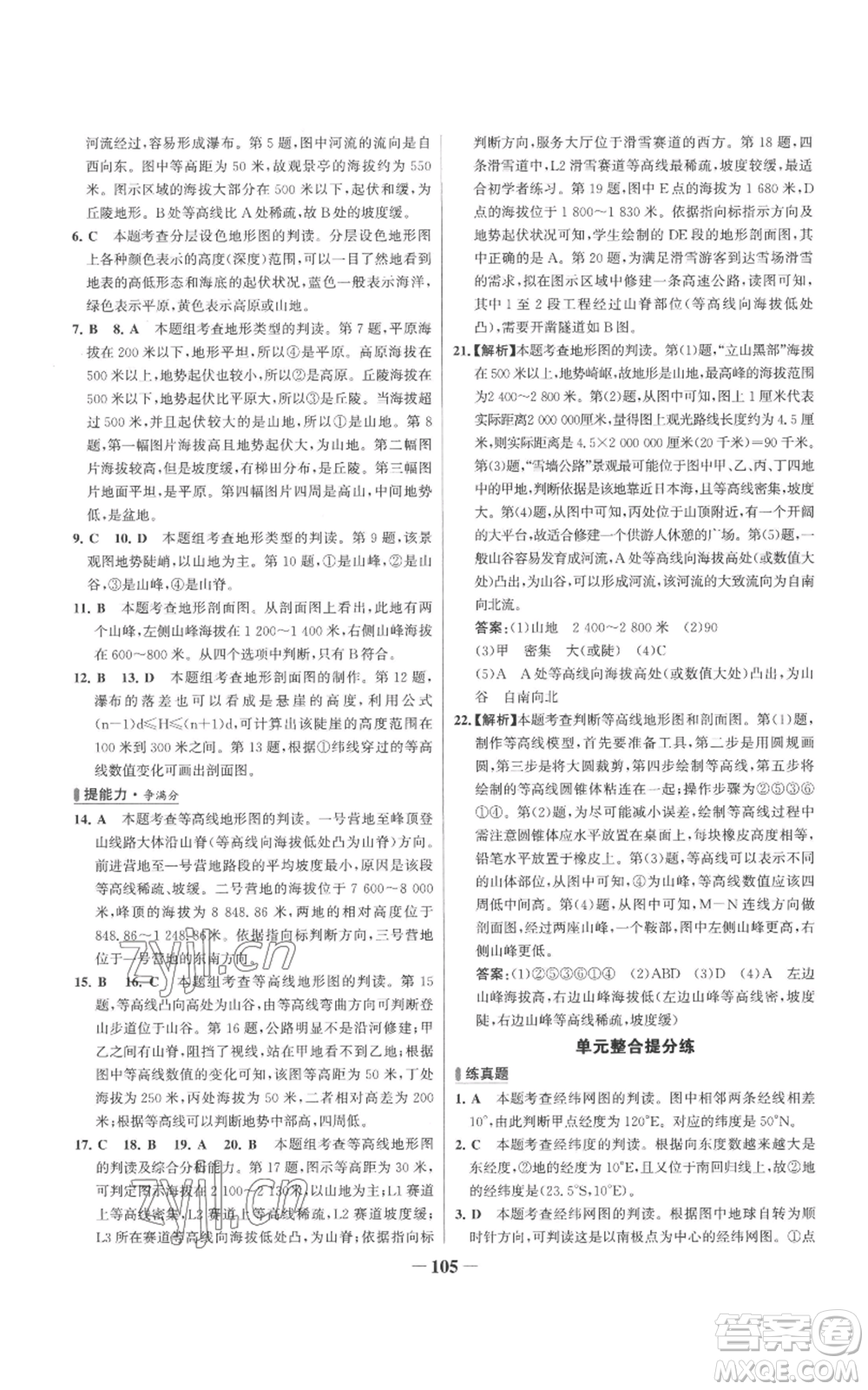 延邊大學(xué)出版社2022秋季世紀(jì)金榜初中百練百勝七年級上冊地理人教版參考答案