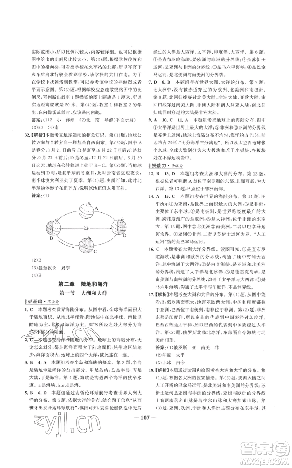 延邊大學(xué)出版社2022秋季世紀(jì)金榜初中百練百勝七年級上冊地理人教版參考答案