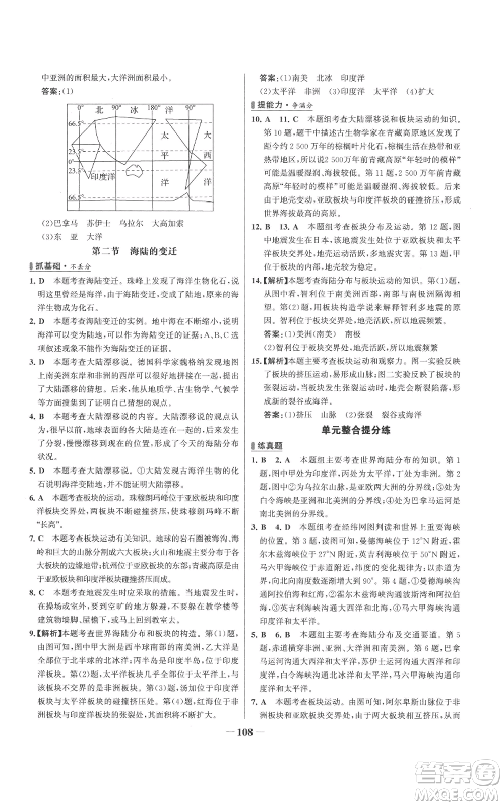 延邊大學(xué)出版社2022秋季世紀(jì)金榜初中百練百勝七年級上冊地理人教版參考答案