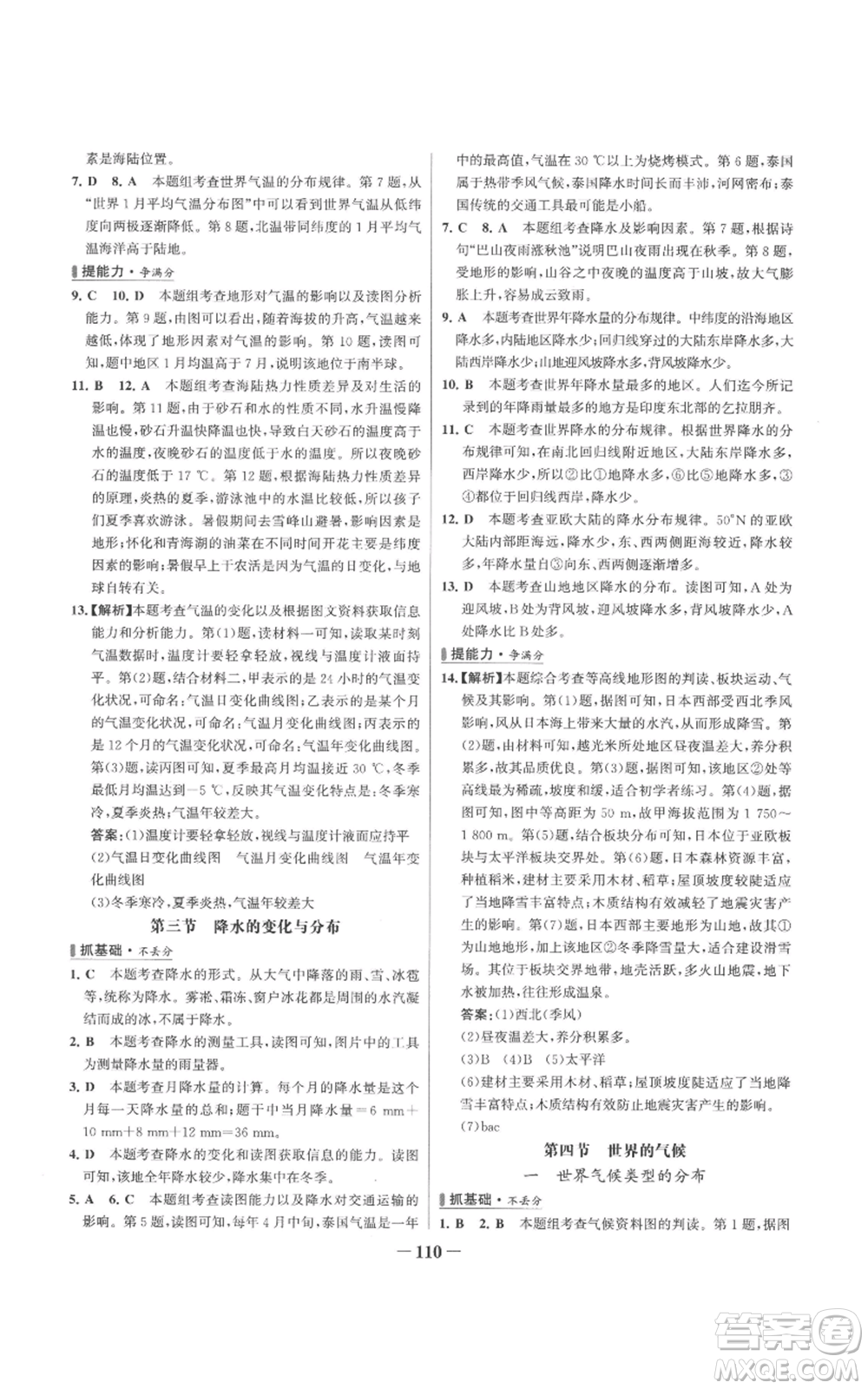 延邊大學(xué)出版社2022秋季世紀(jì)金榜初中百練百勝七年級上冊地理人教版參考答案