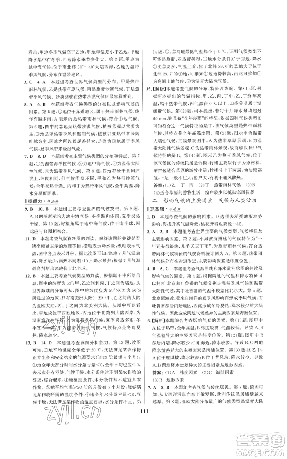 延邊大學(xué)出版社2022秋季世紀(jì)金榜初中百練百勝七年級上冊地理人教版參考答案