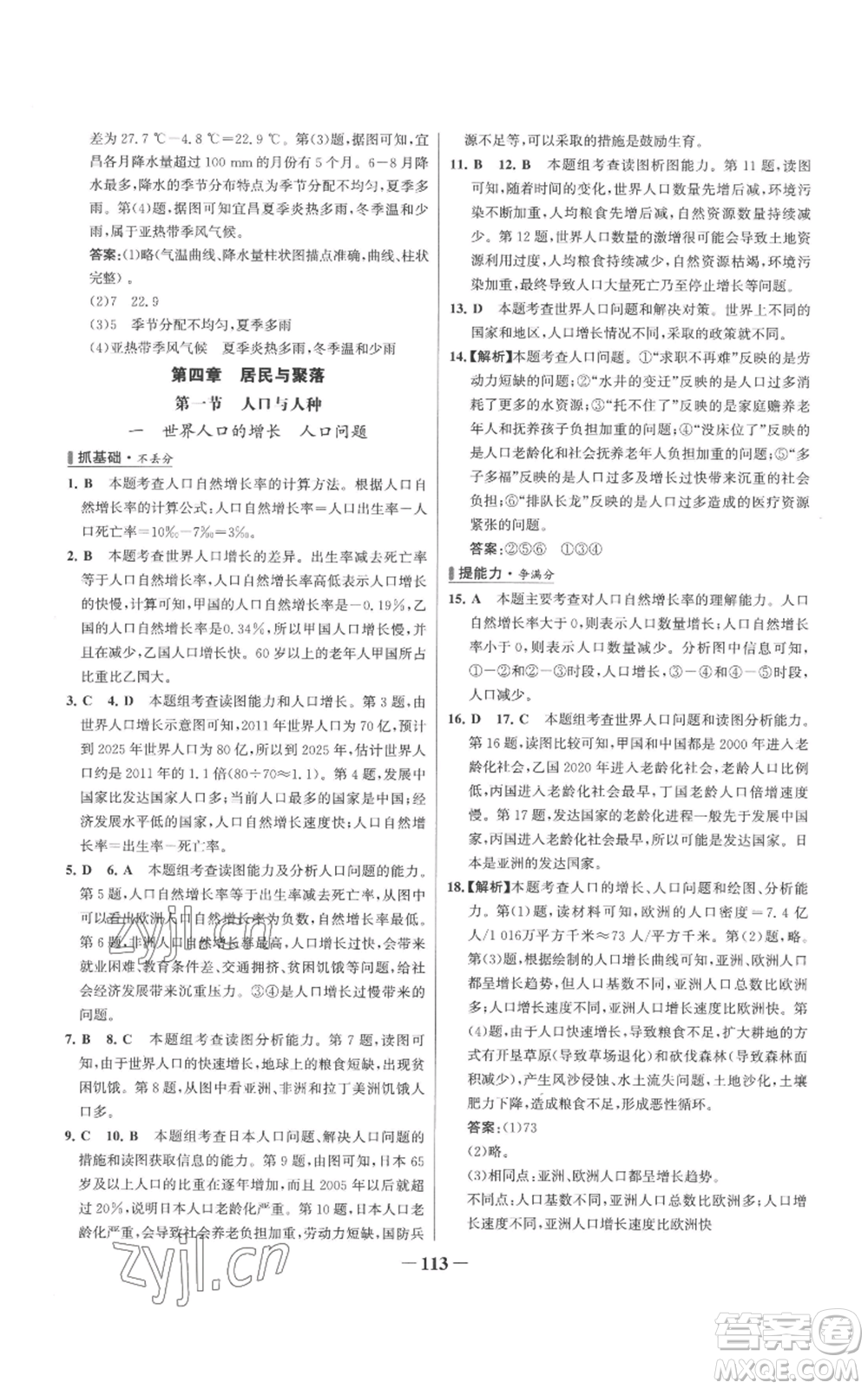 延邊大學(xué)出版社2022秋季世紀(jì)金榜初中百練百勝七年級上冊地理人教版參考答案