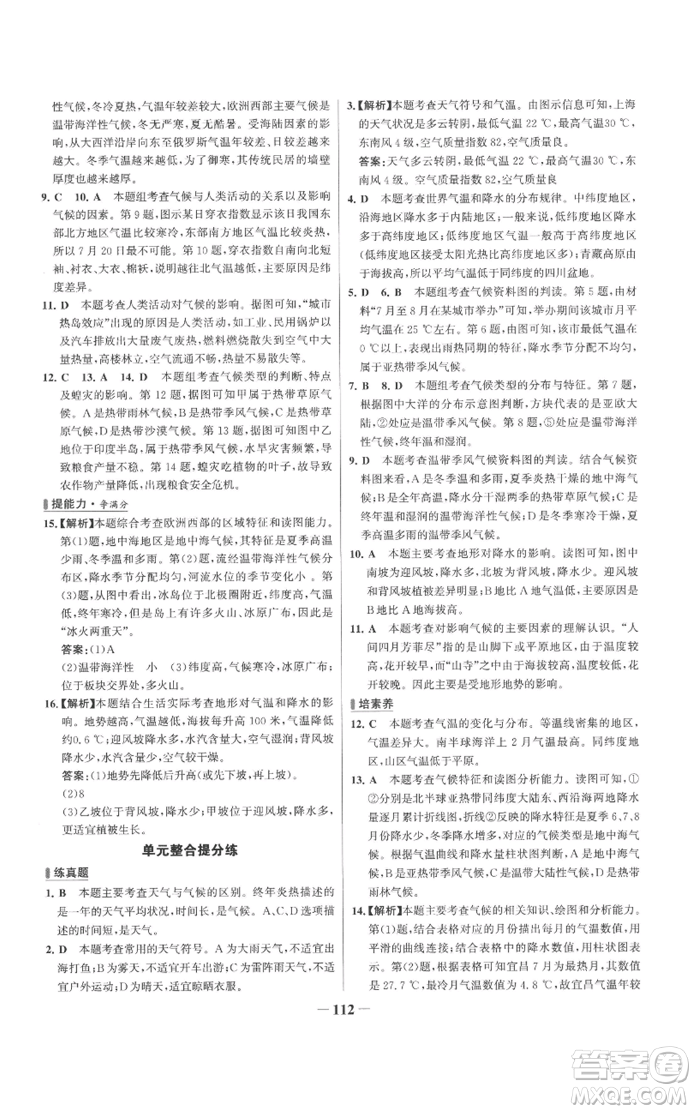 延邊大學(xué)出版社2022秋季世紀(jì)金榜初中百練百勝七年級上冊地理人教版參考答案