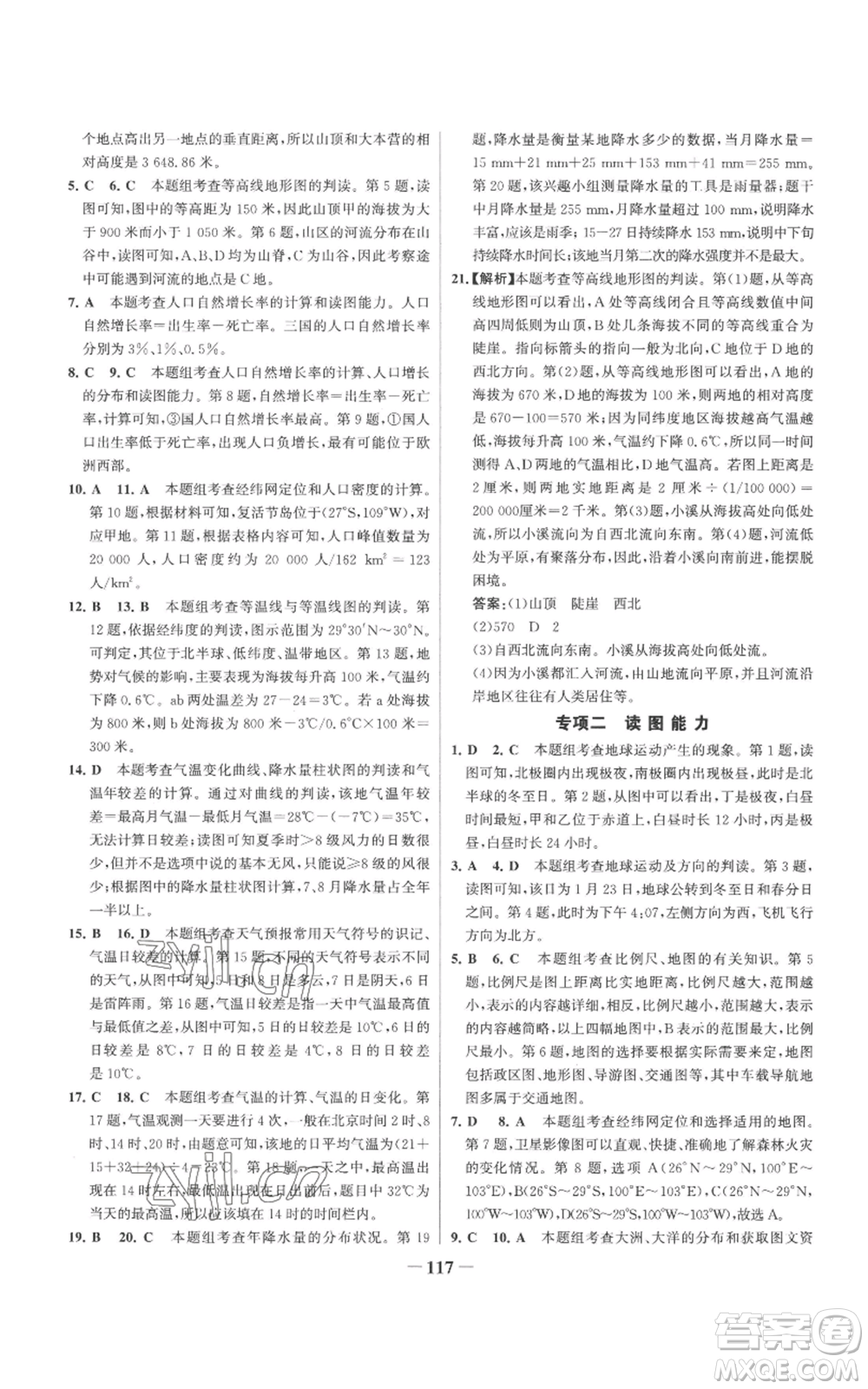 延邊大學(xué)出版社2022秋季世紀(jì)金榜初中百練百勝七年級上冊地理人教版參考答案