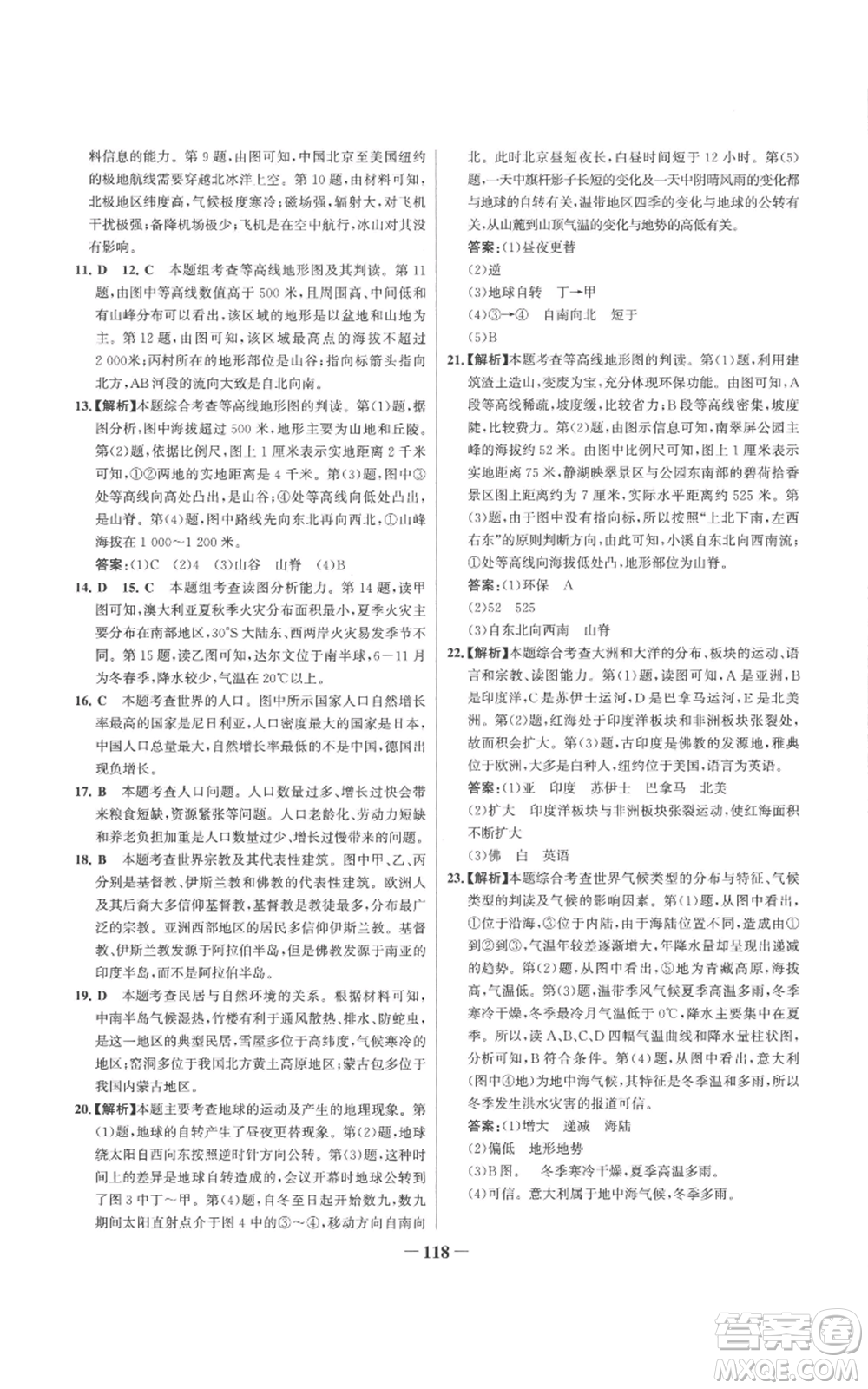 延邊大學(xué)出版社2022秋季世紀(jì)金榜初中百練百勝七年級上冊地理人教版參考答案