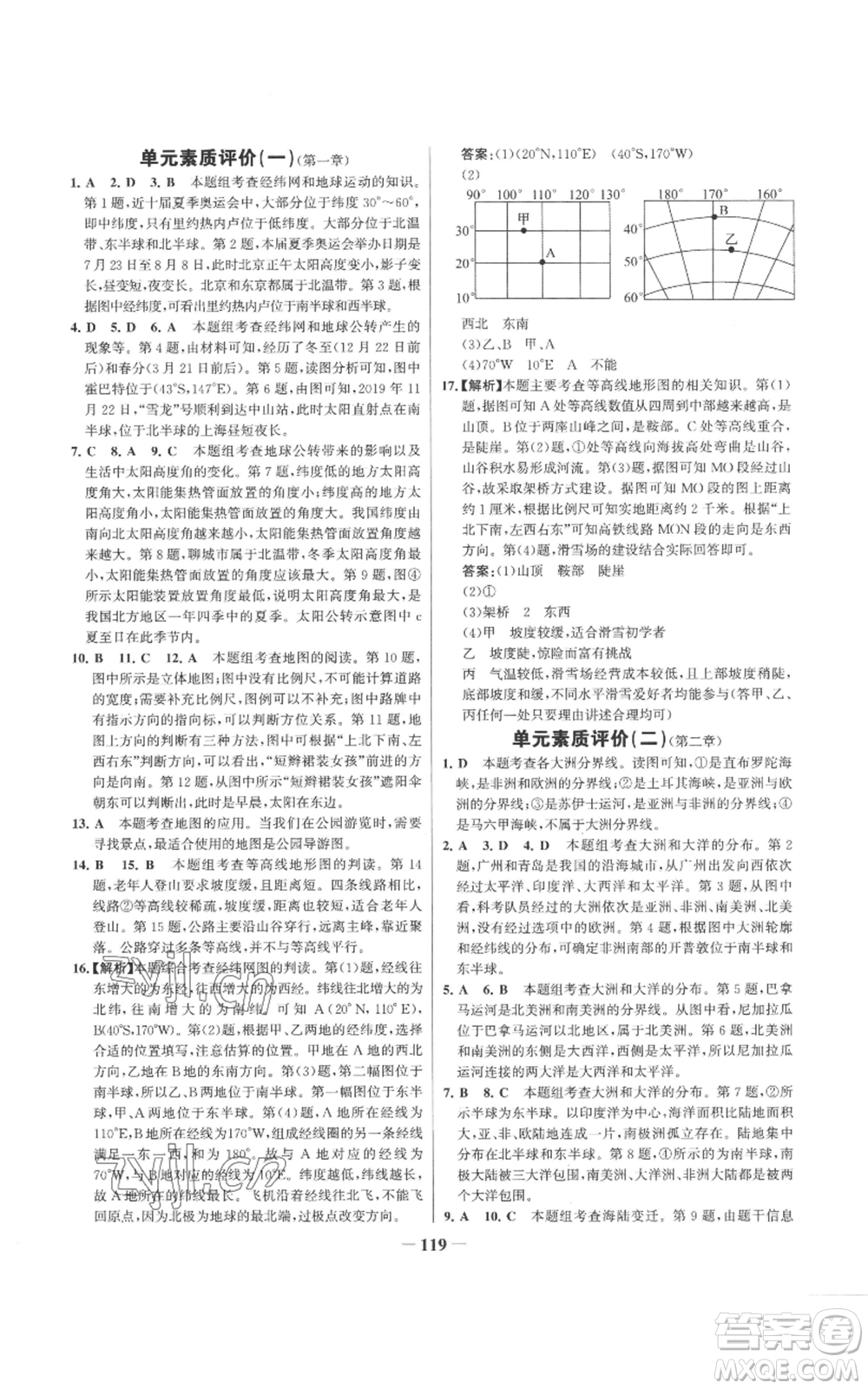 延邊大學(xué)出版社2022秋季世紀(jì)金榜初中百練百勝七年級上冊地理人教版參考答案