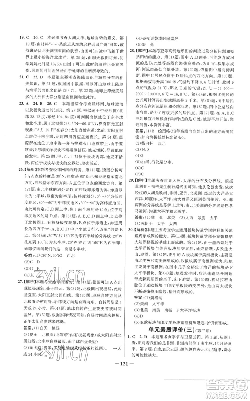 延邊大學(xué)出版社2022秋季世紀(jì)金榜初中百練百勝七年級上冊地理人教版參考答案