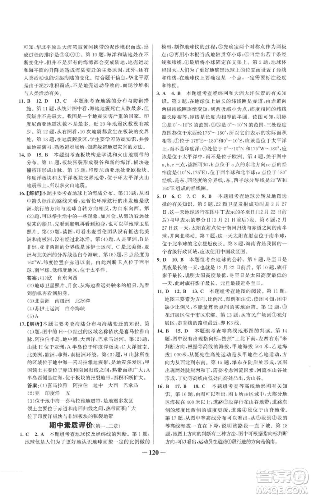 延邊大學(xué)出版社2022秋季世紀(jì)金榜初中百練百勝七年級上冊地理人教版參考答案