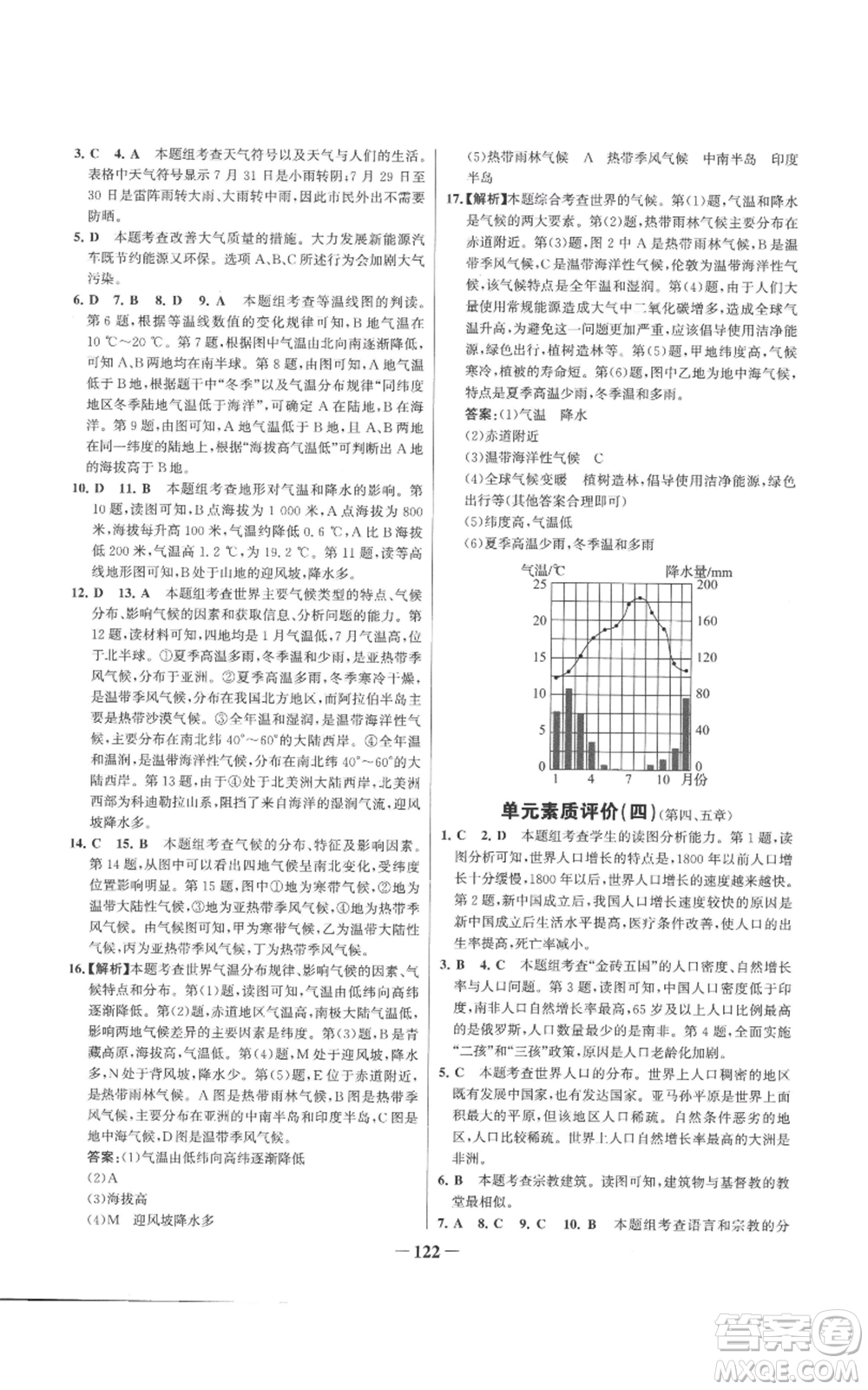 延邊大學(xué)出版社2022秋季世紀(jì)金榜初中百練百勝七年級上冊地理人教版參考答案