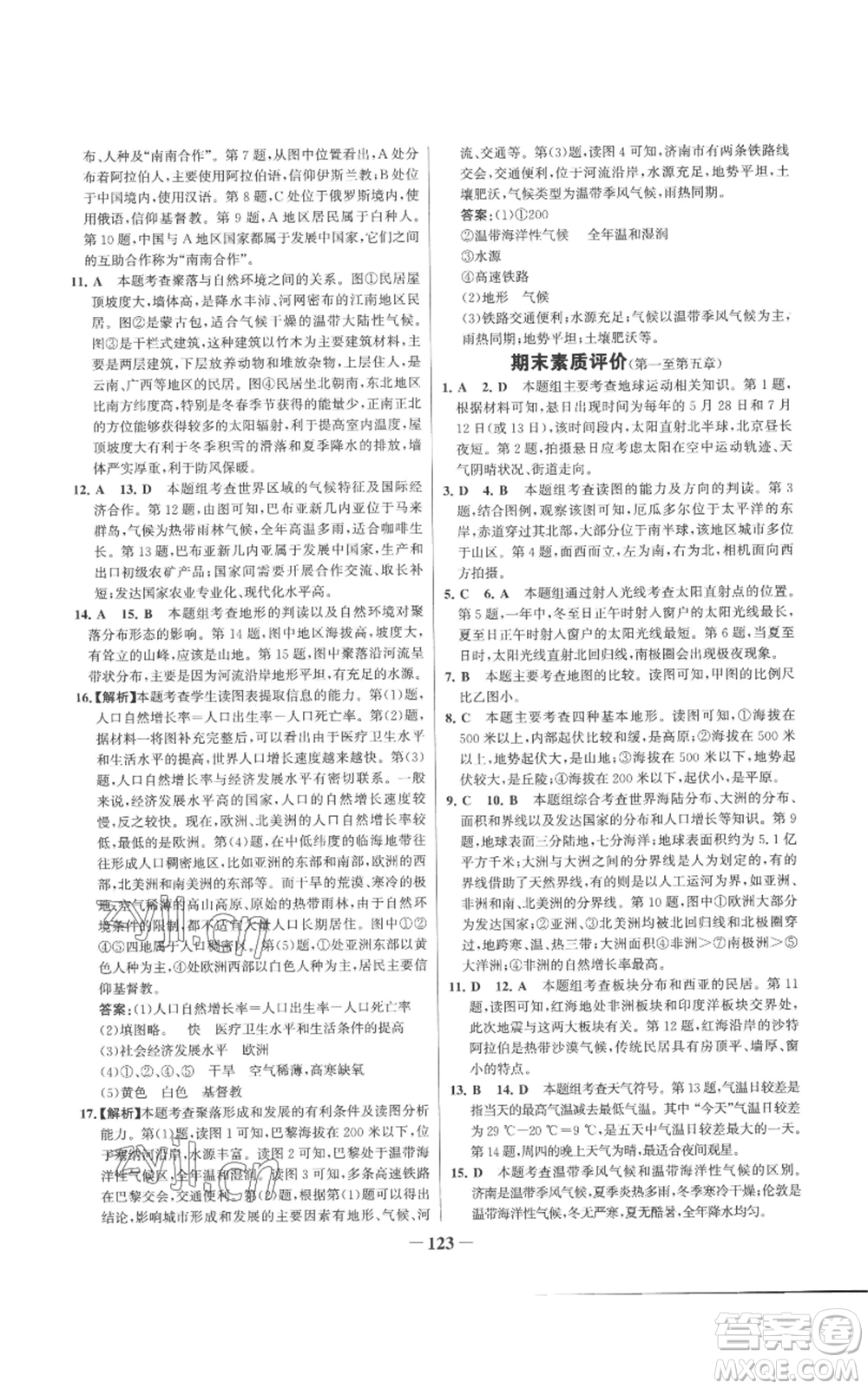 延邊大學(xué)出版社2022秋季世紀(jì)金榜初中百練百勝七年級上冊地理人教版參考答案