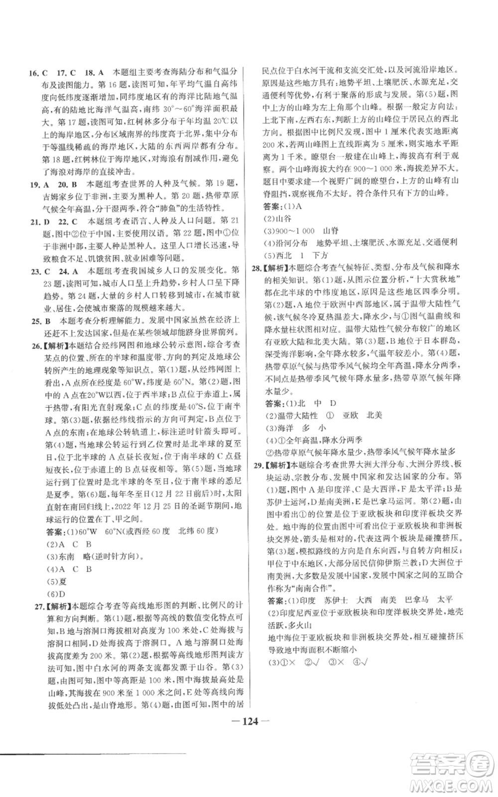 延邊大學(xué)出版社2022秋季世紀(jì)金榜初中百練百勝七年級上冊地理人教版參考答案