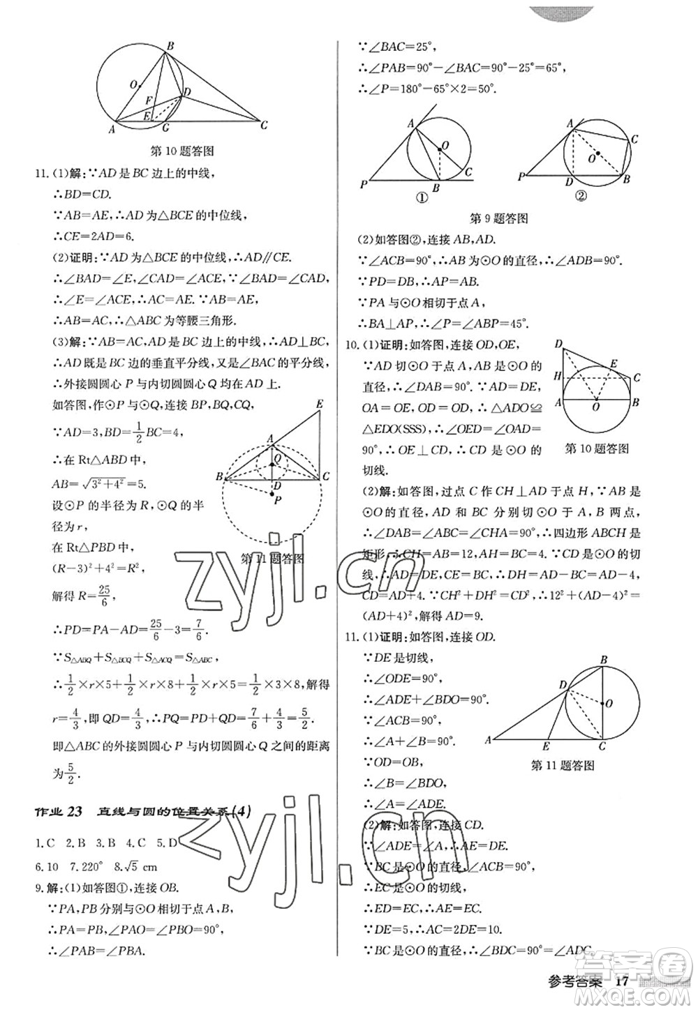 龍門書局2022啟東中學(xué)作業(yè)本九年級(jí)數(shù)學(xué)上冊(cè)JS江蘇版答案