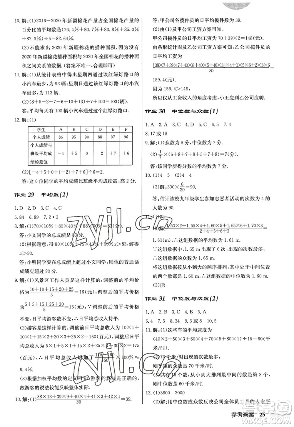 龍門書局2022啟東中學(xué)作業(yè)本九年級(jí)數(shù)學(xué)上冊(cè)JS江蘇版答案