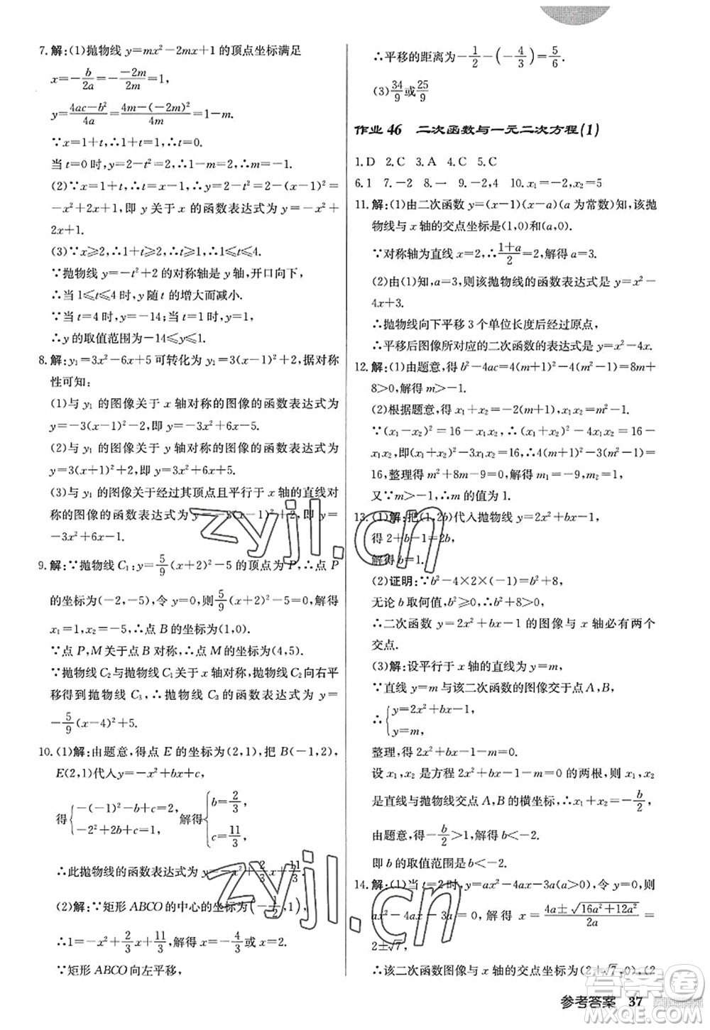 龍門書局2022啟東中學(xué)作業(yè)本九年級(jí)數(shù)學(xué)上冊(cè)JS江蘇版答案