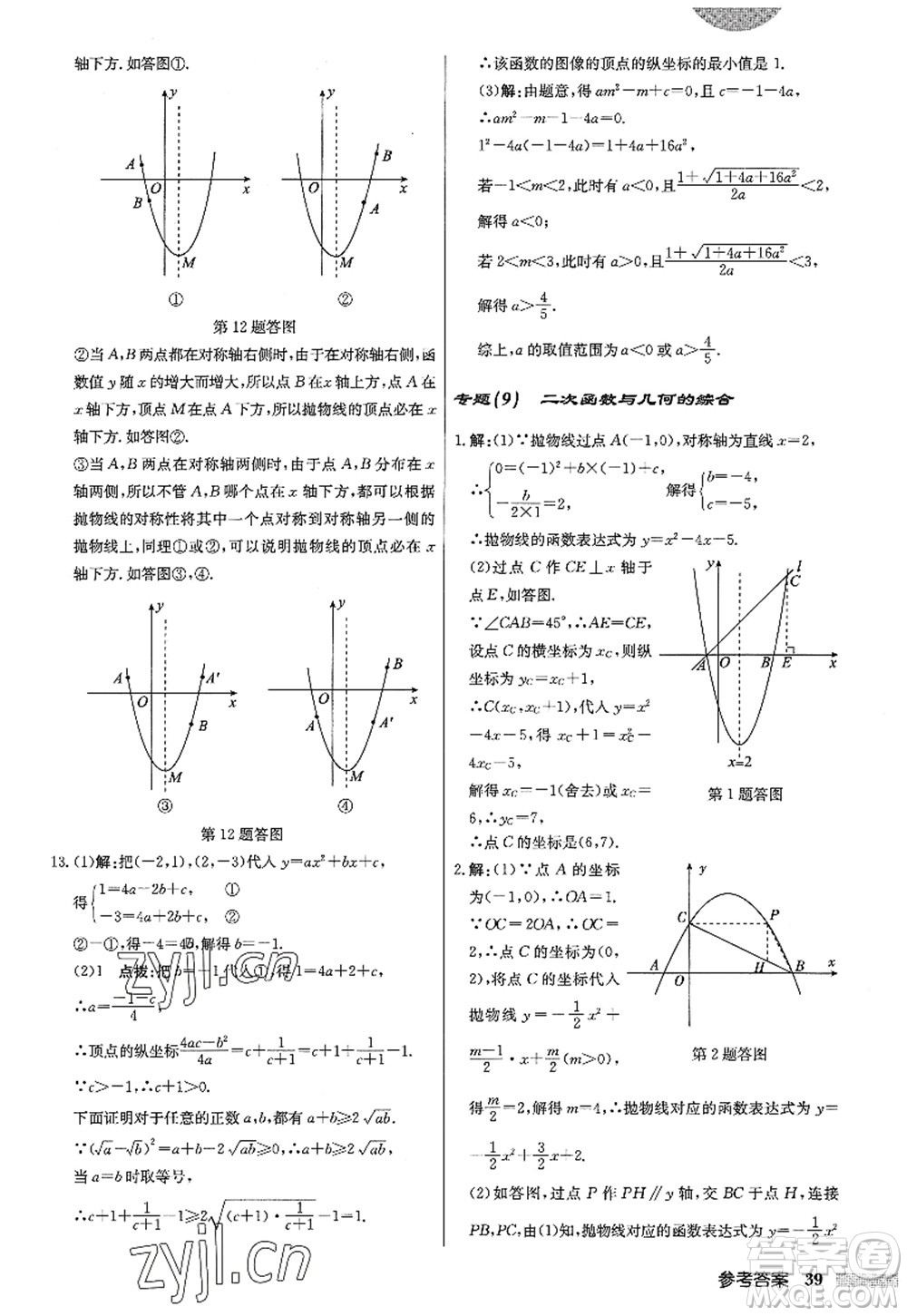 龍門書局2022啟東中學(xué)作業(yè)本九年級(jí)數(shù)學(xué)上冊(cè)JS江蘇版答案