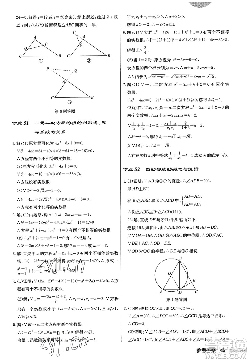 龍門書局2022啟東中學(xué)作業(yè)本九年級(jí)數(shù)學(xué)上冊(cè)JS江蘇版答案