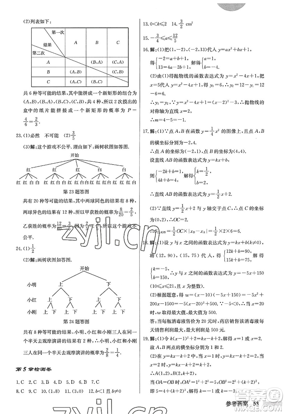 龍門書局2022啟東中學(xué)作業(yè)本九年級(jí)數(shù)學(xué)上冊(cè)JS江蘇版答案