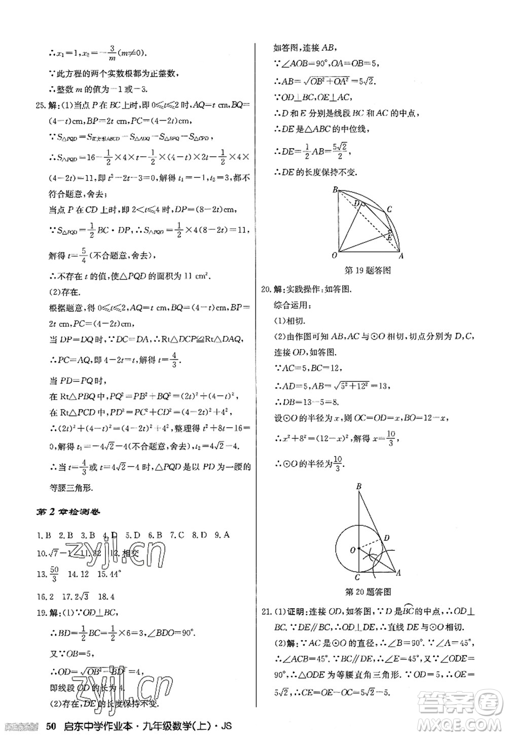 龍門書局2022啟東中學(xué)作業(yè)本九年級(jí)數(shù)學(xué)上冊(cè)JS江蘇版答案