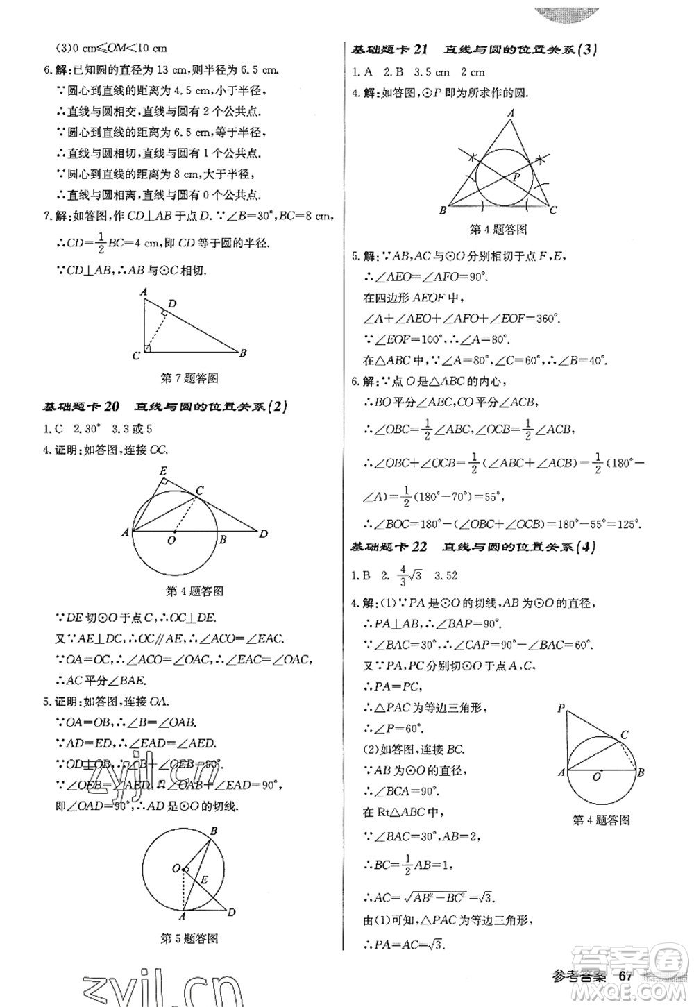 龍門書局2022啟東中學(xué)作業(yè)本九年級(jí)數(shù)學(xué)上冊(cè)JS江蘇版答案