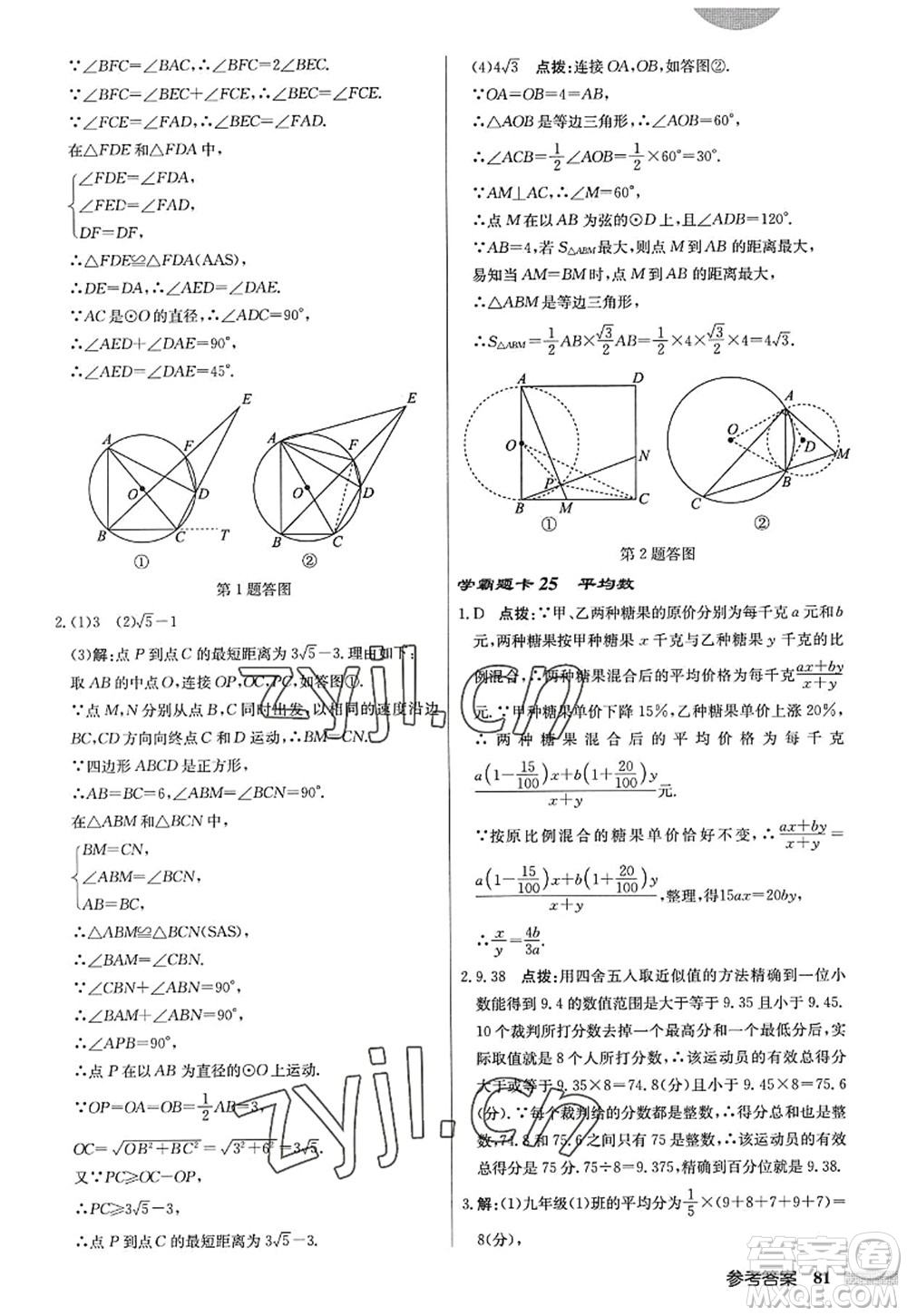 龍門書局2022啟東中學(xué)作業(yè)本九年級(jí)數(shù)學(xué)上冊(cè)JS江蘇版答案