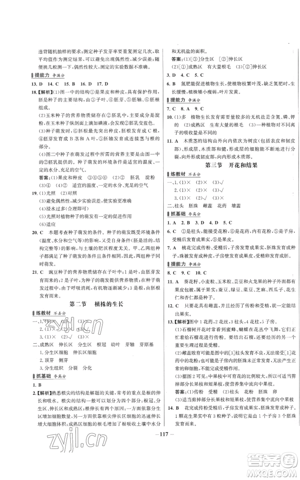 未來(lái)出版社2022秋季世紀(jì)金榜初中百練百勝七年級(jí)上冊(cè)生物人教版參考答案