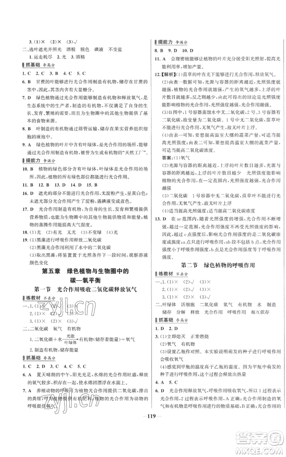 未來(lái)出版社2022秋季世紀(jì)金榜初中百練百勝七年級(jí)上冊(cè)生物人教版參考答案