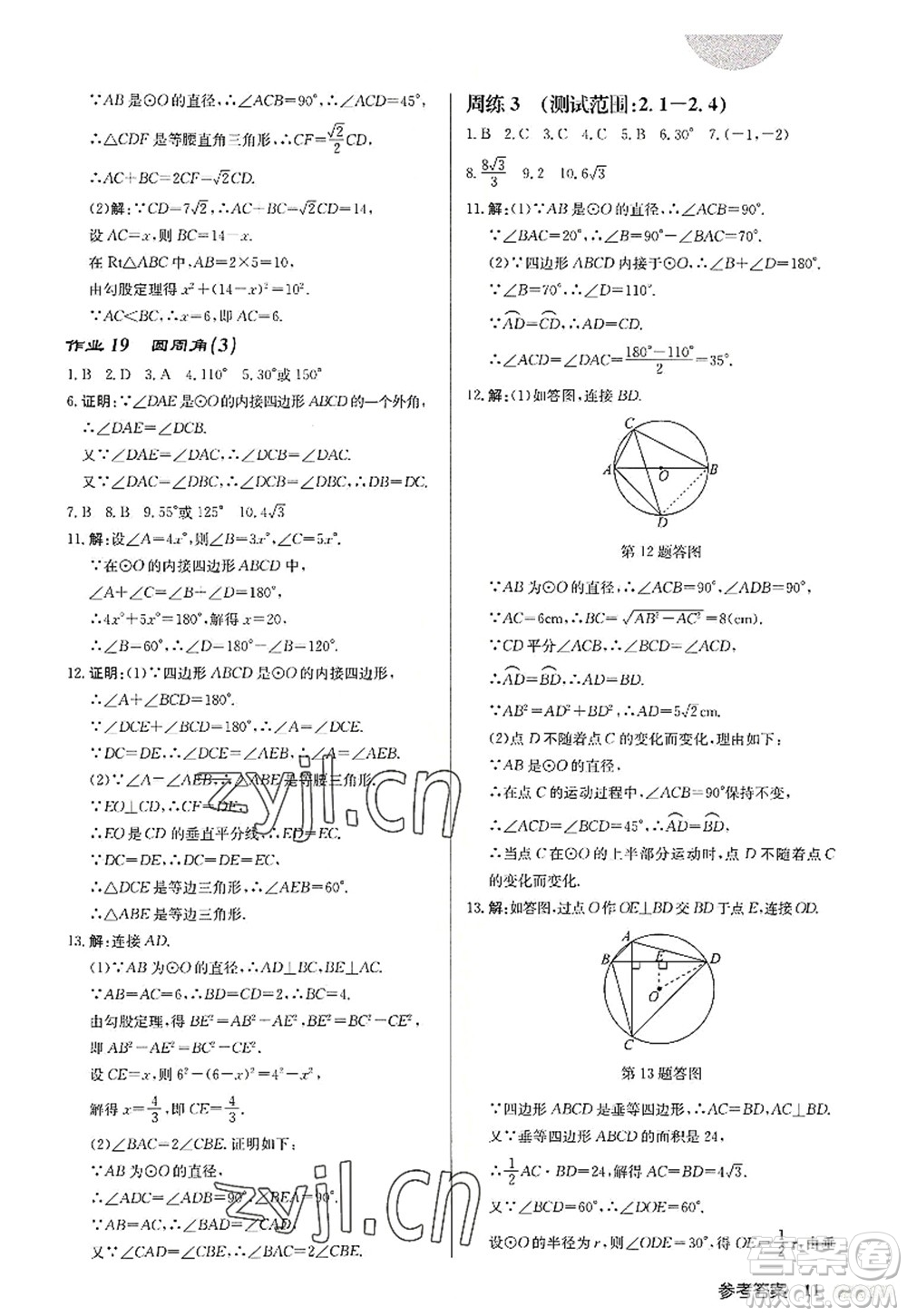 龍門(mén)書(shū)局2022啟東中學(xué)作業(yè)本九年級(jí)數(shù)學(xué)上冊(cè)JS江蘇版宿遷專(zhuān)版答案