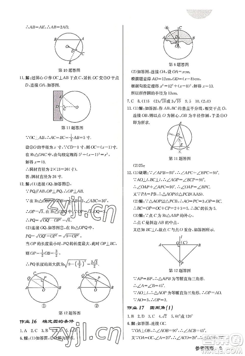 龍門(mén)書(shū)局2022啟東中學(xué)作業(yè)本九年級(jí)數(shù)學(xué)上冊(cè)JS江蘇版宿遷專(zhuān)版答案