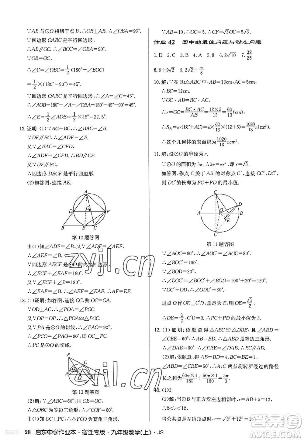 龍門(mén)書(shū)局2022啟東中學(xué)作業(yè)本九年級(jí)數(shù)學(xué)上冊(cè)JS江蘇版宿遷專(zhuān)版答案