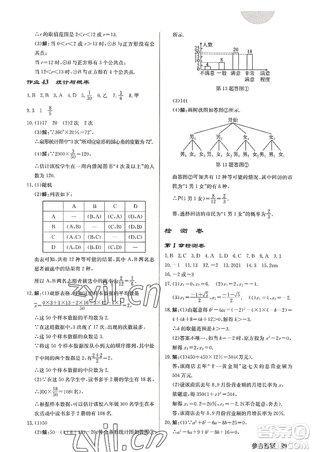 龍門(mén)書(shū)局2022啟東中學(xué)作業(yè)本九年級(jí)數(shù)學(xué)上冊(cè)JS江蘇版宿遷專(zhuān)版答案