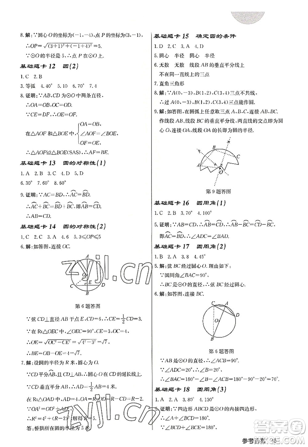 龍門(mén)書(shū)局2022啟東中學(xué)作業(yè)本九年級(jí)數(shù)學(xué)上冊(cè)JS江蘇版宿遷專(zhuān)版答案