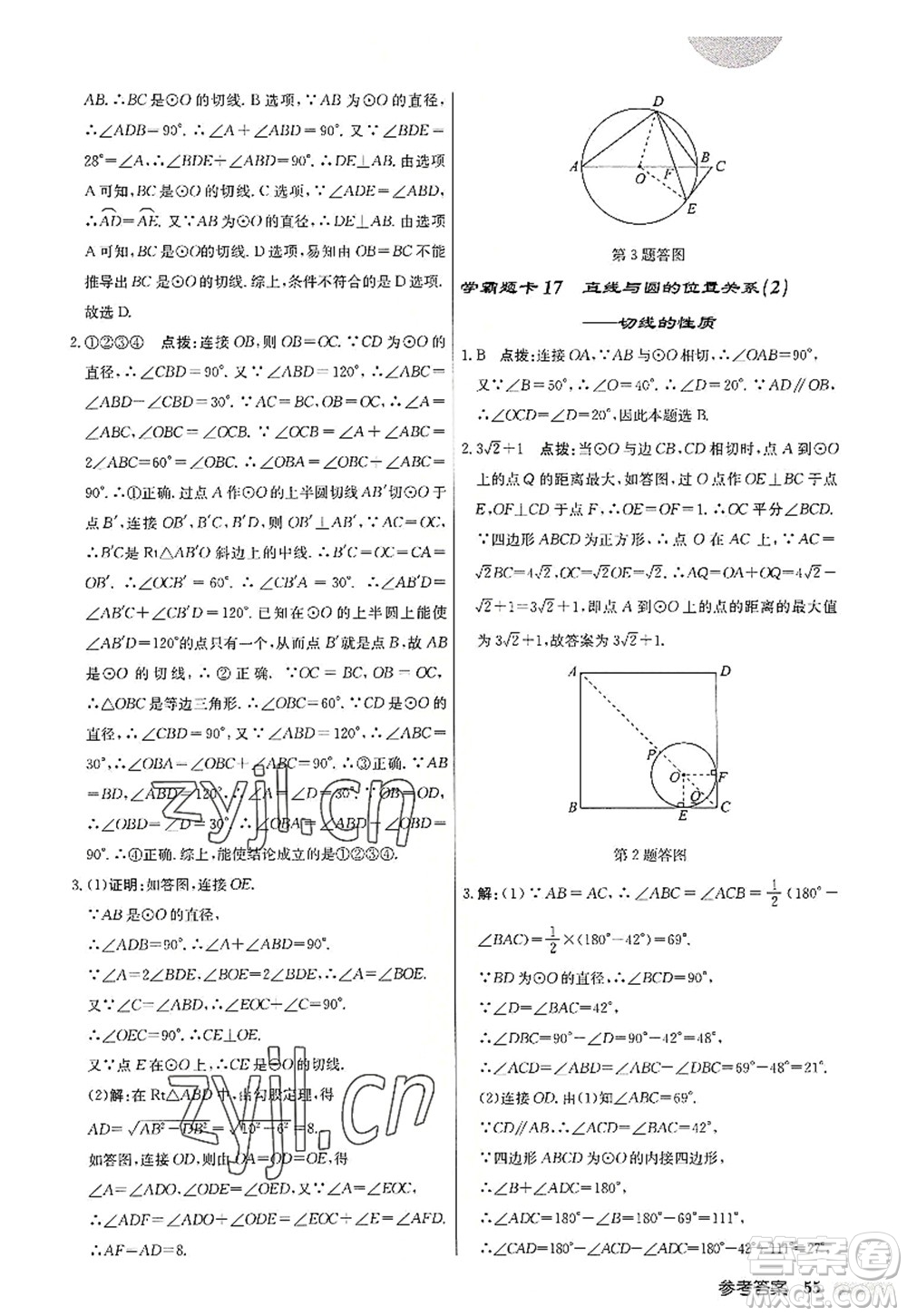 龍門(mén)書(shū)局2022啟東中學(xué)作業(yè)本九年級(jí)數(shù)學(xué)上冊(cè)JS江蘇版宿遷專(zhuān)版答案