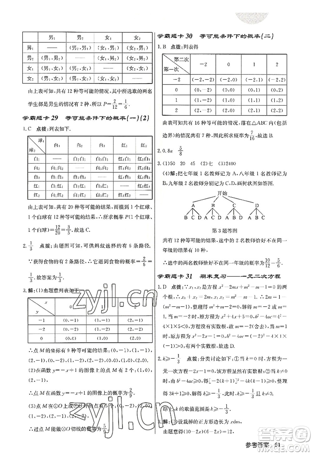 龍門(mén)書(shū)局2022啟東中學(xué)作業(yè)本九年級(jí)數(shù)學(xué)上冊(cè)JS江蘇版宿遷專(zhuān)版答案