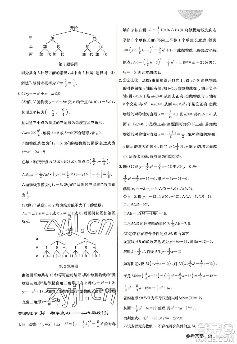 龍門(mén)書(shū)局2022啟東中學(xué)作業(yè)本九年級(jí)數(shù)學(xué)上冊(cè)JS江蘇版宿遷專(zhuān)版答案