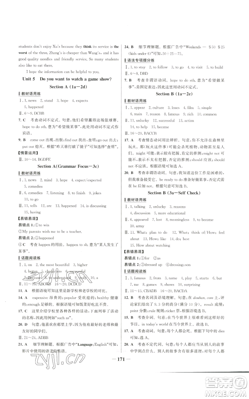 延邊大學(xué)出版社2022秋季世紀(jì)金榜初中百練百勝八年級上冊英語人教版參考答案