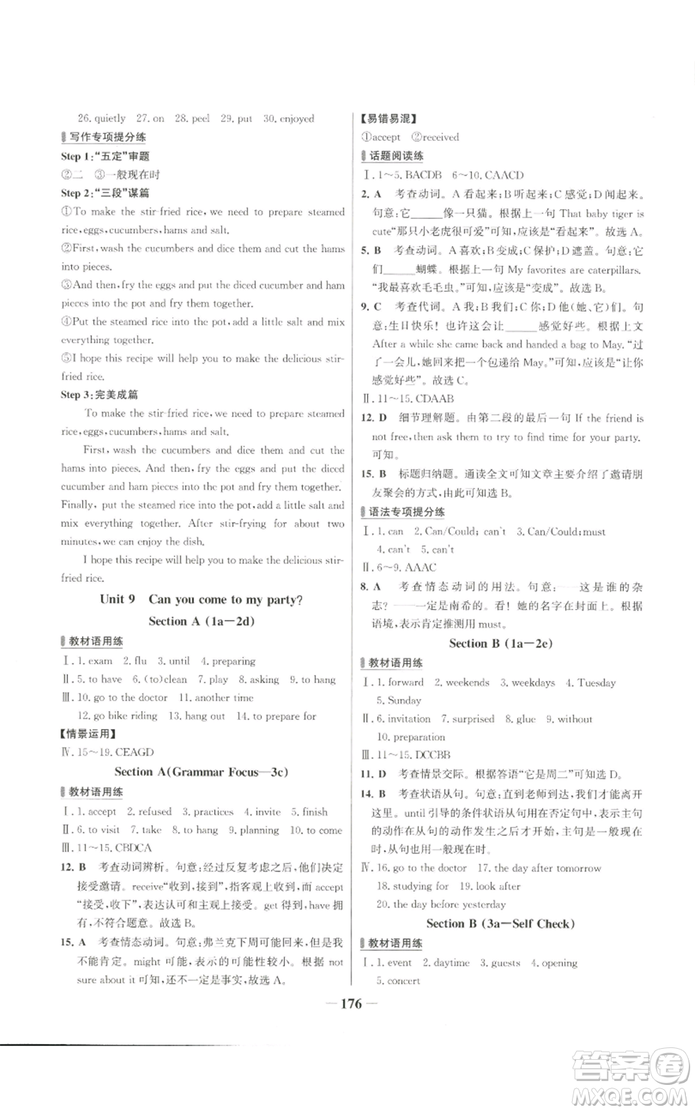 延邊大學(xué)出版社2022秋季世紀(jì)金榜初中百練百勝八年級上冊英語人教版參考答案