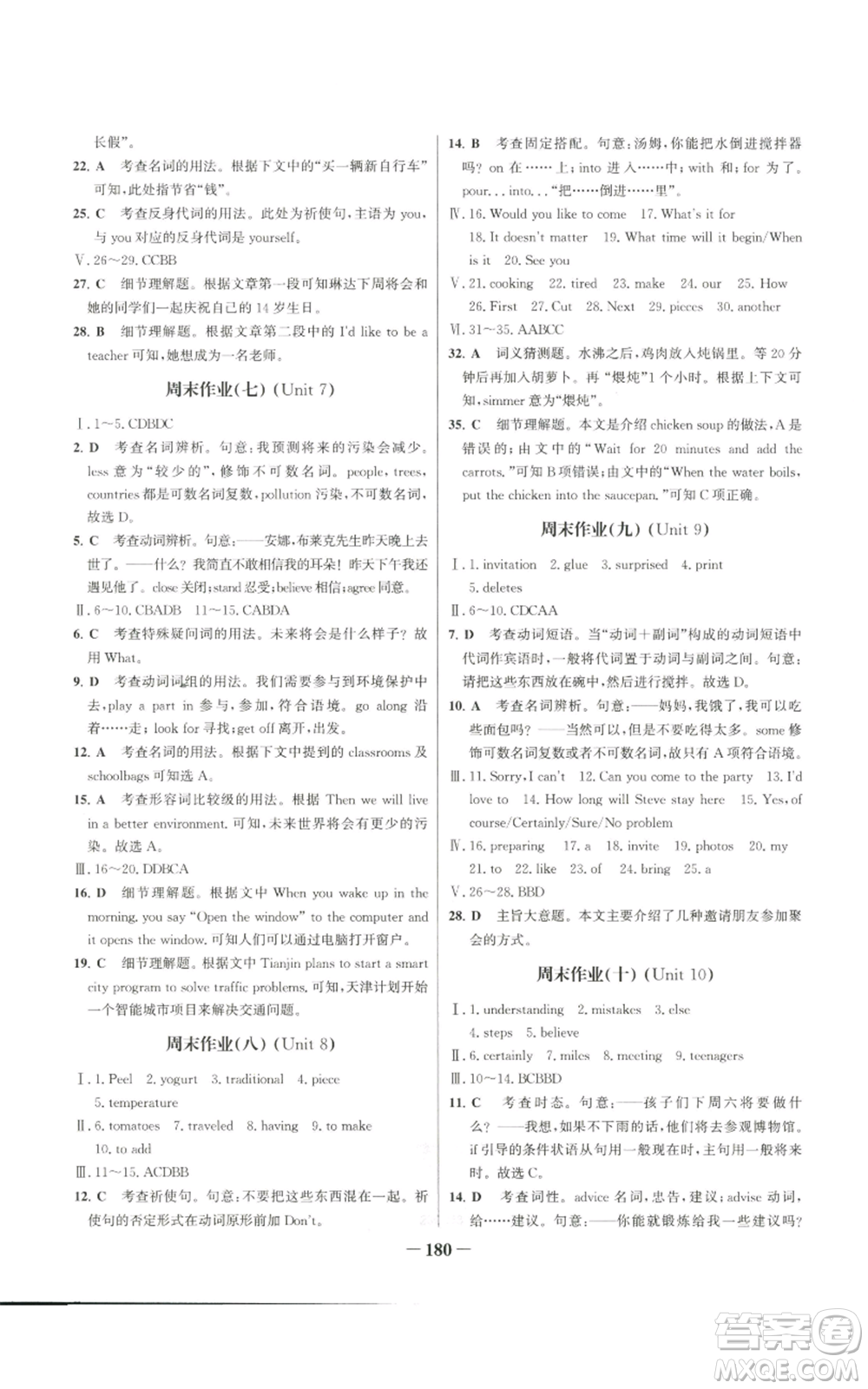 延邊大學(xué)出版社2022秋季世紀(jì)金榜初中百練百勝八年級上冊英語人教版參考答案