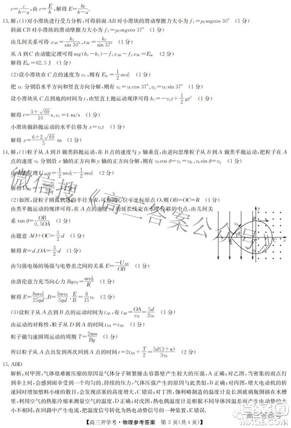 2023屆九師聯(lián)盟開(kāi)學(xué)考老高考高三物理試題及答案