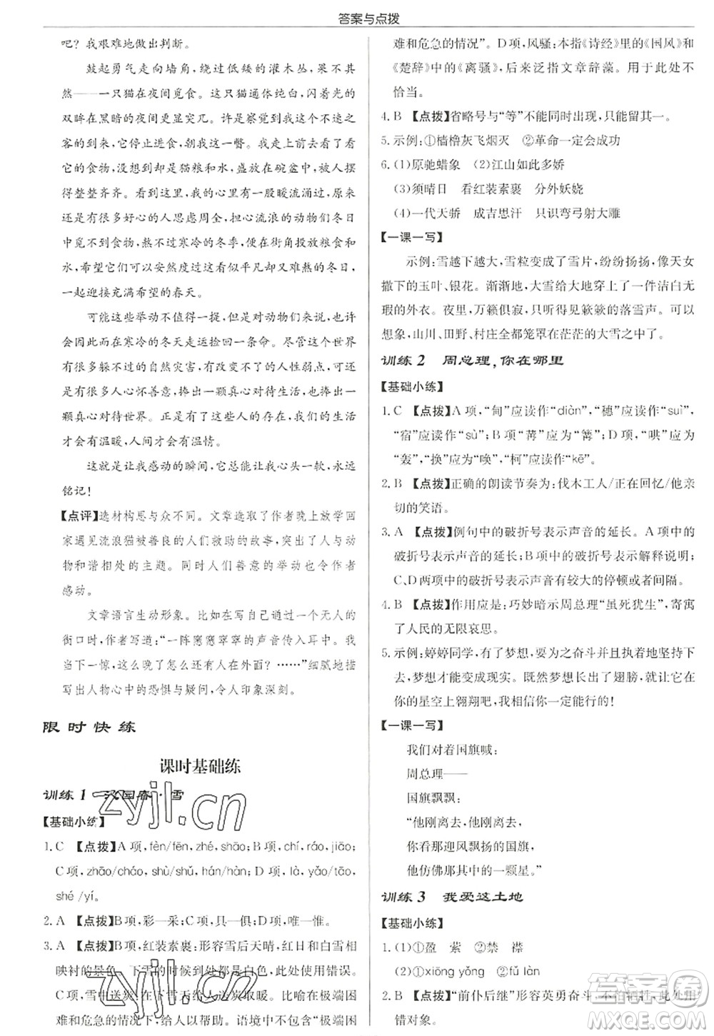 龍門(mén)書(shū)局2022啟東中學(xué)作業(yè)本九年級(jí)語(yǔ)文上冊(cè)R人教版徐州專(zhuān)版答案