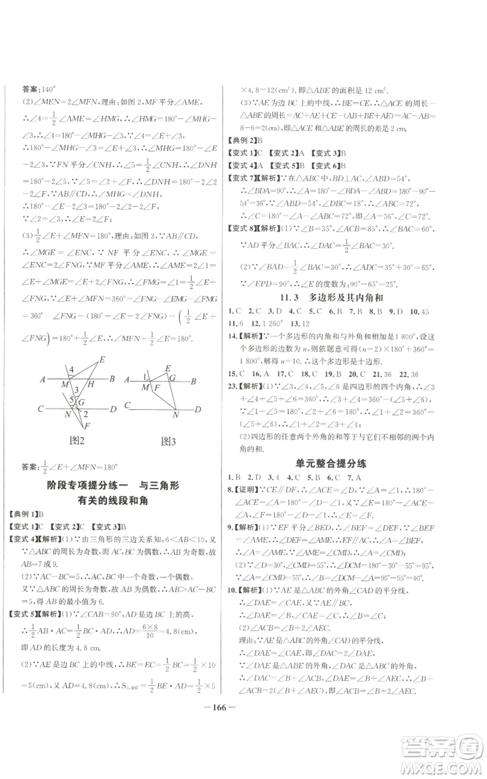 未來出版社2022秋季世紀金榜初中百練百勝八年級上冊數(shù)學人教版參考答案