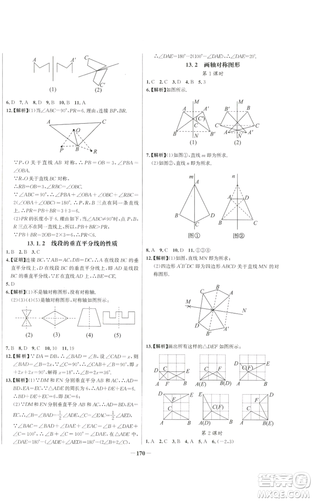 未來出版社2022秋季世紀金榜初中百練百勝八年級上冊數(shù)學人教版參考答案