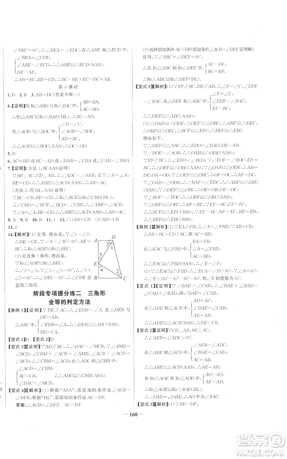 未來出版社2022秋季世紀金榜初中百練百勝八年級上冊數(shù)學人教版參考答案