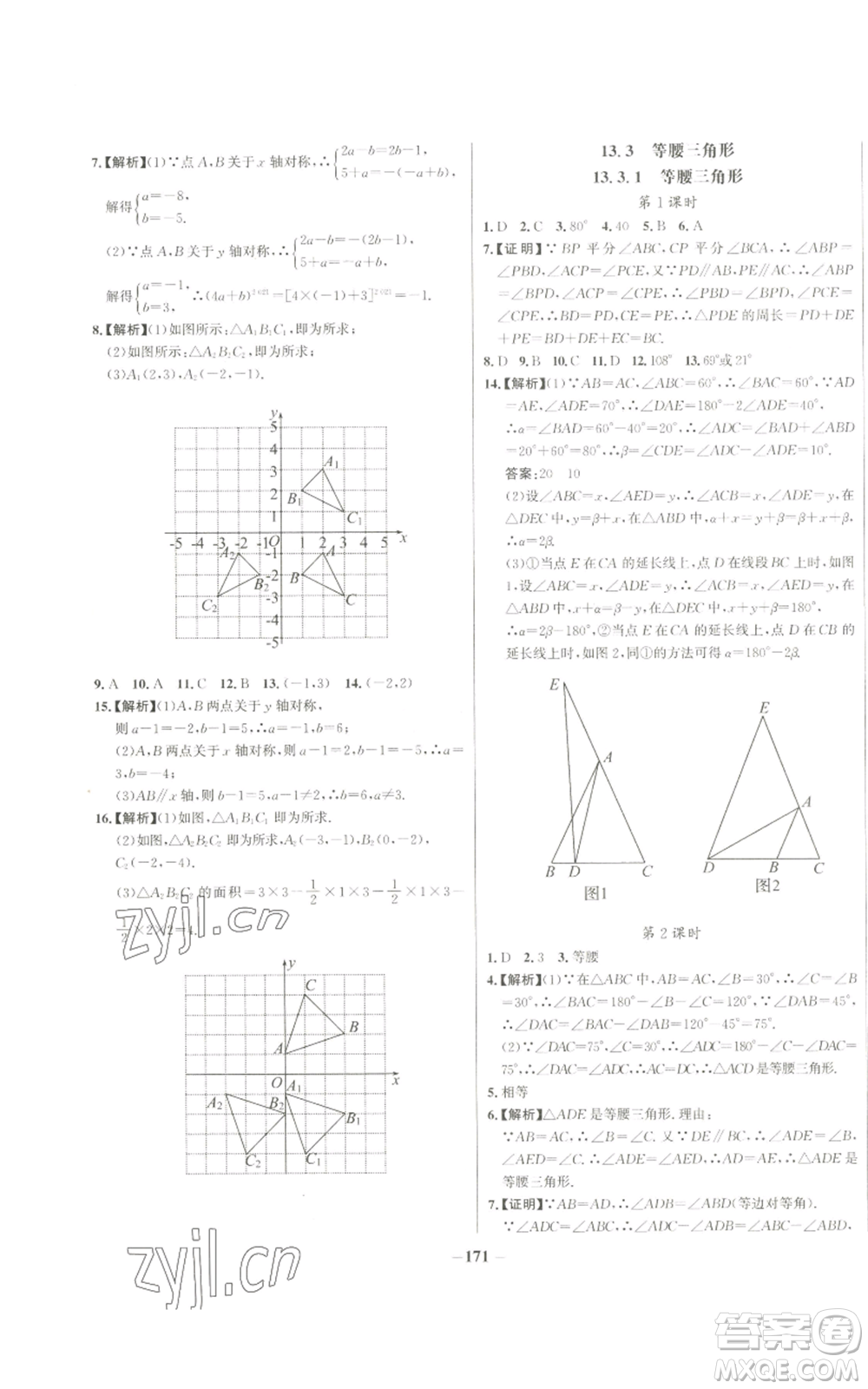 未來出版社2022秋季世紀金榜初中百練百勝八年級上冊數(shù)學人教版參考答案