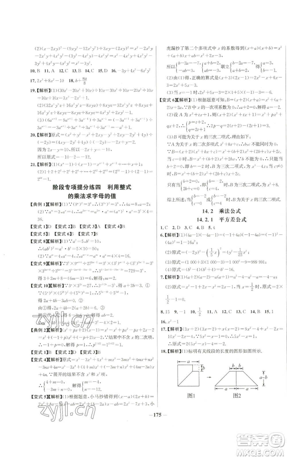 未來出版社2022秋季世紀金榜初中百練百勝八年級上冊數(shù)學人教版參考答案