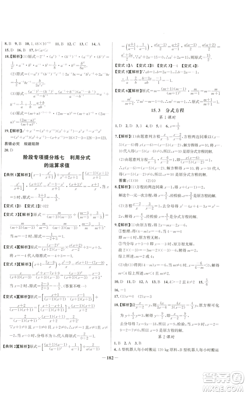 未來出版社2022秋季世紀金榜初中百練百勝八年級上冊數(shù)學人教版參考答案