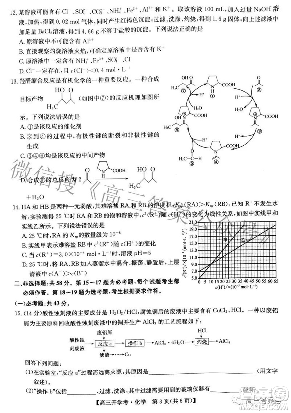 2023屆九師聯(lián)盟開學(xué)考老高考高三化學(xué)試題及答案