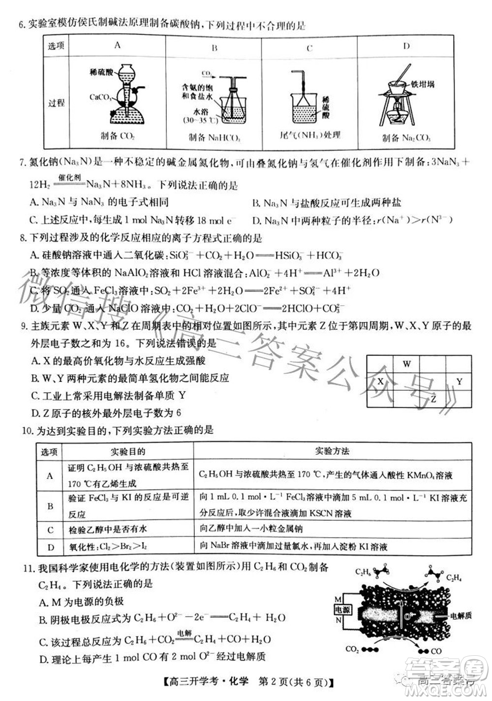 2023屆九師聯(lián)盟開學(xué)考老高考高三化學(xué)試題及答案